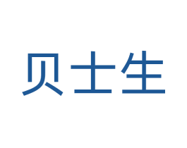 贝士生 第10类医疗器械商标转让 注册号71577552