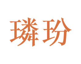 商标效果图