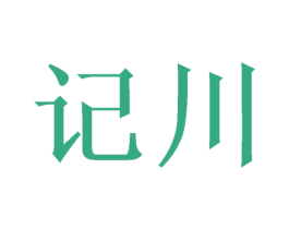 商标效果图