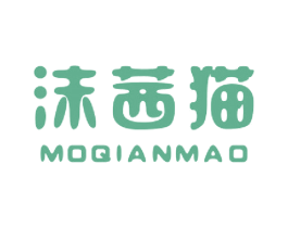沫茜猫 第25类服装鞋帽商标转让 注册号49059982