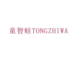 童智蛙 第25类服装鞋帽商标转让 注册号53849619