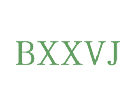 BXXVJ 第25类服装鞋帽商标转让 注册号74000960