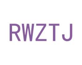 RWZTJ 第25类服装鞋帽商标转让 注册号73429514