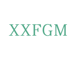 XXFGM 第25类服装鞋帽商标转让 注册号73631013