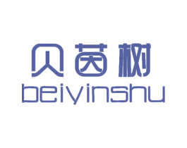 贝茵树 第18类皮革箱包商标转让 注册号44941564