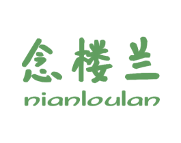 念楼兰