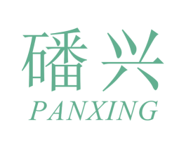 磻兴 第30类小食配料商标转让 注册号47956546
