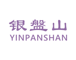 银盤山 第30类小食配料商标转让 注册号62093957