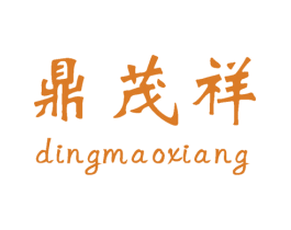 鼎茂祥 第30类小食配料商标转让 注册号49889331