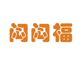 闷闷福 第30类小食配料商标转让 注册号62070516
