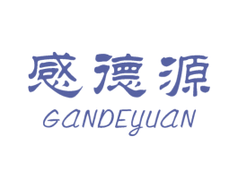 感德源 第30类小食配料商标转让 注册号49694446