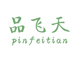 品飞天 第30类小食配料商标转让 注册号48984627