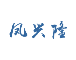 凤兴隆 第30类小食配料商标转让 注册号25988529