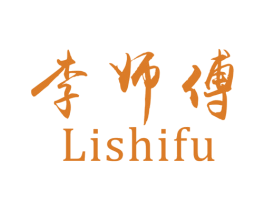 李师傅 第30类小食配料商标转让 注册号29413247