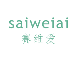 赛维爱 第09类科学仪器商标转让 注册号46228687