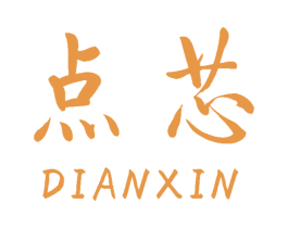 点芯