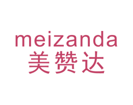 美赞达