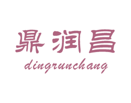 鼎润昌 第30类小食配料商标转让 注册号49884840