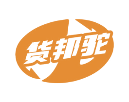 货邦驼