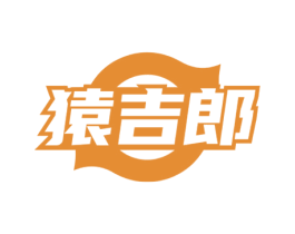 猿吉郎 第09类科学仪器商标转让 注册号73719928