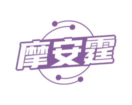 摩安霆 第09类科学仪器商标转让 注册号73481255