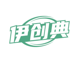 伊创典