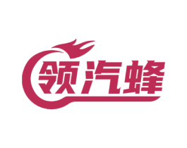 领汽蜂 第09类科学仪器商标转让 注册号73510830