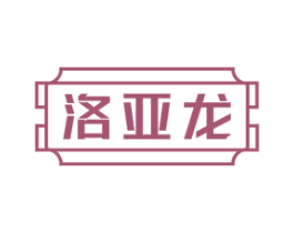 洛亚龙 第08类手工器械商标转让 注册号73109946