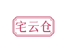 宅云仓 第07类机械设备商标转让 注册号73632338