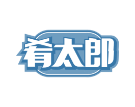 肴太郎 第43类餐饮酒店商标转让 注册号73138585