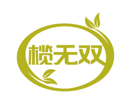 榄无双 第03类化妆品商标转让 注册号72997552