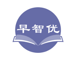 早智优 第35类广告贸易商标转让 注册号72135430