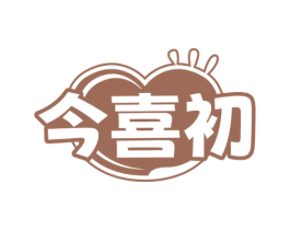 今喜初 第35类广告贸易商标转让 注册号73664850
