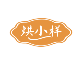 烘小样 第30类小食配料商标转让 注册号73444876