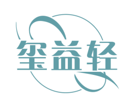 玺益轻 第30类小食配料商标转让 注册号73334288