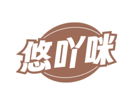 悠吖咪 第30类小食配料商标转让 注册号73142670