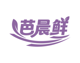 芭晨鲜 第30类小食配料商标转让 注册号73911629