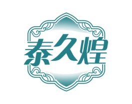 泰久煌 第30类小食配料商标转让 注册号73464929