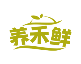 养禾鲜