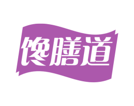 馋膳道 第30类小食配料商标转让 注册号73448375