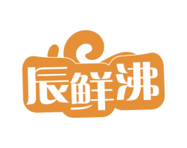 辰鲜沸 第30类小食配料商标转让 注册号73317391
