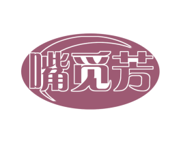 嘴觅芳 第30类小食配料商标转让 注册号73627724