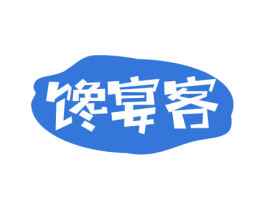 馋宴客 第30类小食配料商标转让 注册号73215419