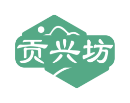 贡兴坊 第30类小食配料商标转让 注册号72995197