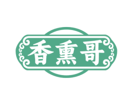 香熏哥 第29类食品商标转让 注册号73719441