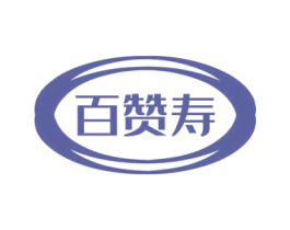 百赞寿 第29类食品商标转让 注册号73526213