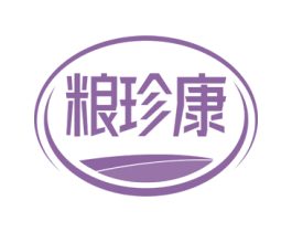 粮珍康
