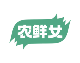 农鲜女