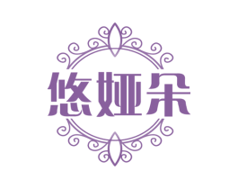 悠娅朵 第25类服装鞋帽商标转让 注册号73630555