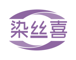 染丝喜 第25类服装鞋帽商标转让 注册号73463743